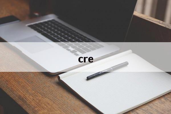 cre:(CRE感染是指什么)